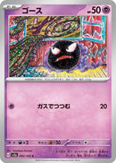 Image for Gastly (092/165) (SV2a: Pokemon Card 151) (SV2a) - Pokemon Japan