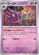 Image for Haunter (093/165) (SV2a: Pokemon Card 151) (SV2a) - Pokemon Japan