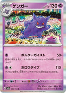Gengar (094/165) (SV2a: Pokemon Card 151) (SV2a) Pokemon Japan