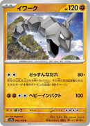 Image for Onix (095/165) (SV2a: Pokemon Card 151) (SV2a) - Pokemon Japan