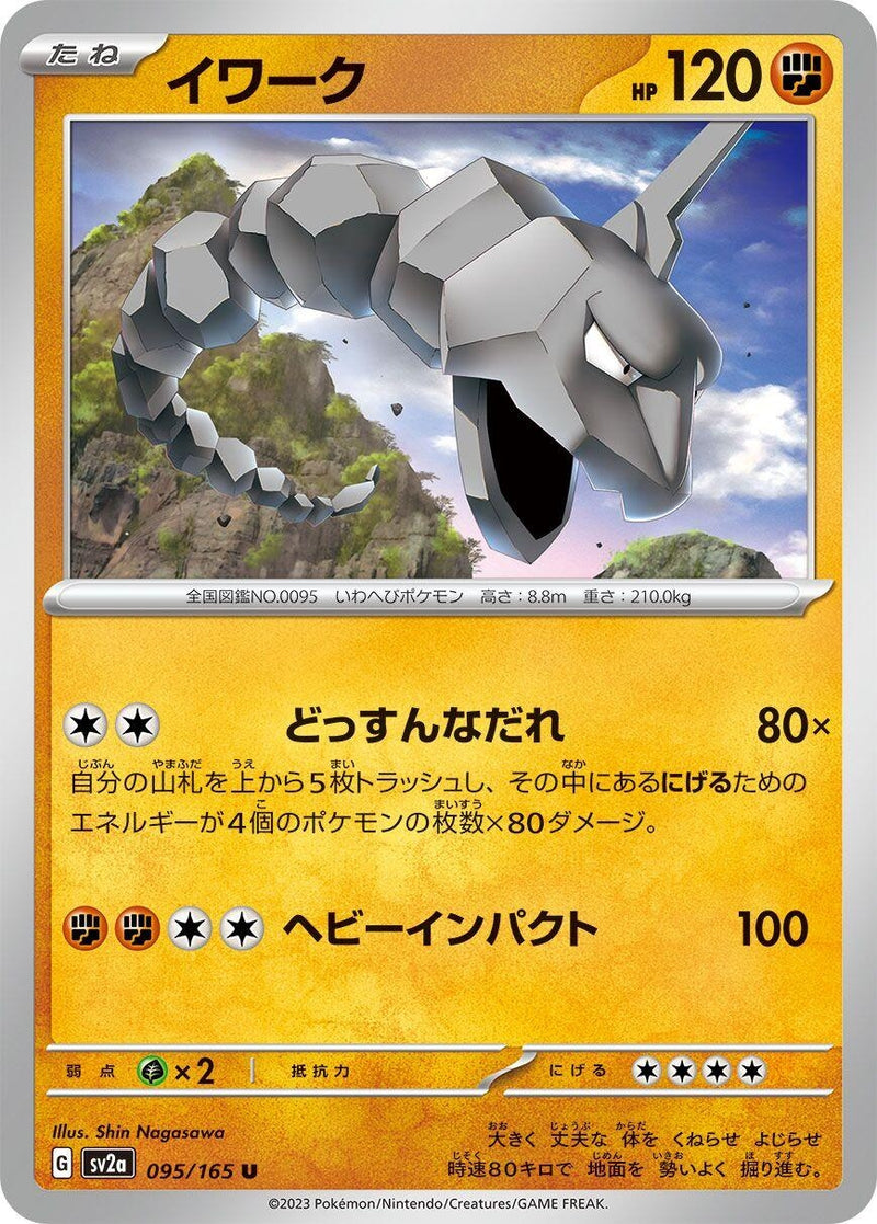 Image for Onix (095/165) (SV2a: Pokemon Card 151) (SV2a) - Pokemon Japan
