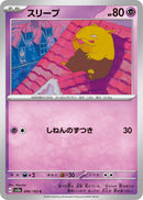 Image for Drowzee (096/165) (SV2a: Pokemon Card 151) (SV2a) - Pokemon Japan