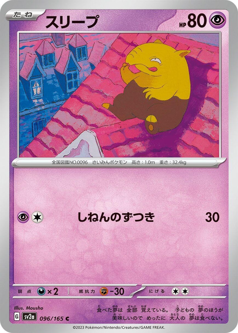 Image for Drowzee (096/165) (SV2a: Pokemon Card 151) (SV2a) - Pokemon Japan