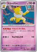 Image for Hypno (097/165) (SV2a: Pokemon Card 151) (SV2a) - Pokemon Japan