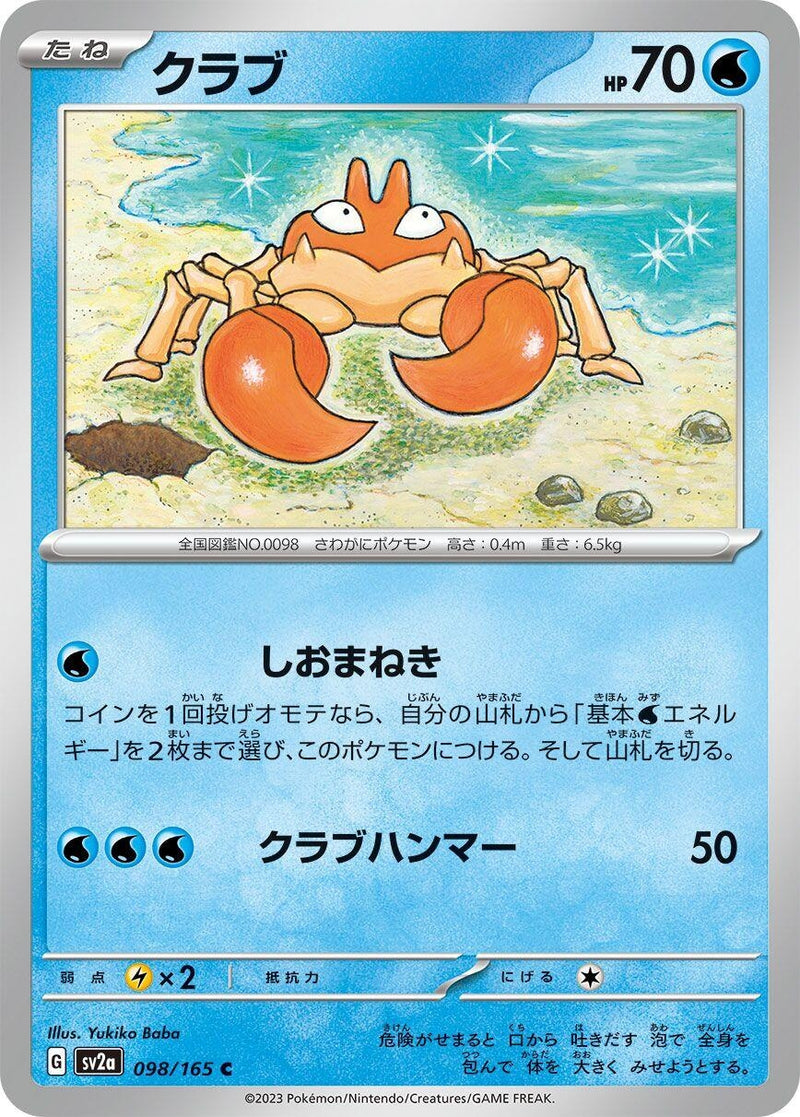Image for Krabby (098/165) (SV2a: Pokemon Card 151) (SV2a) - Pokemon Japan