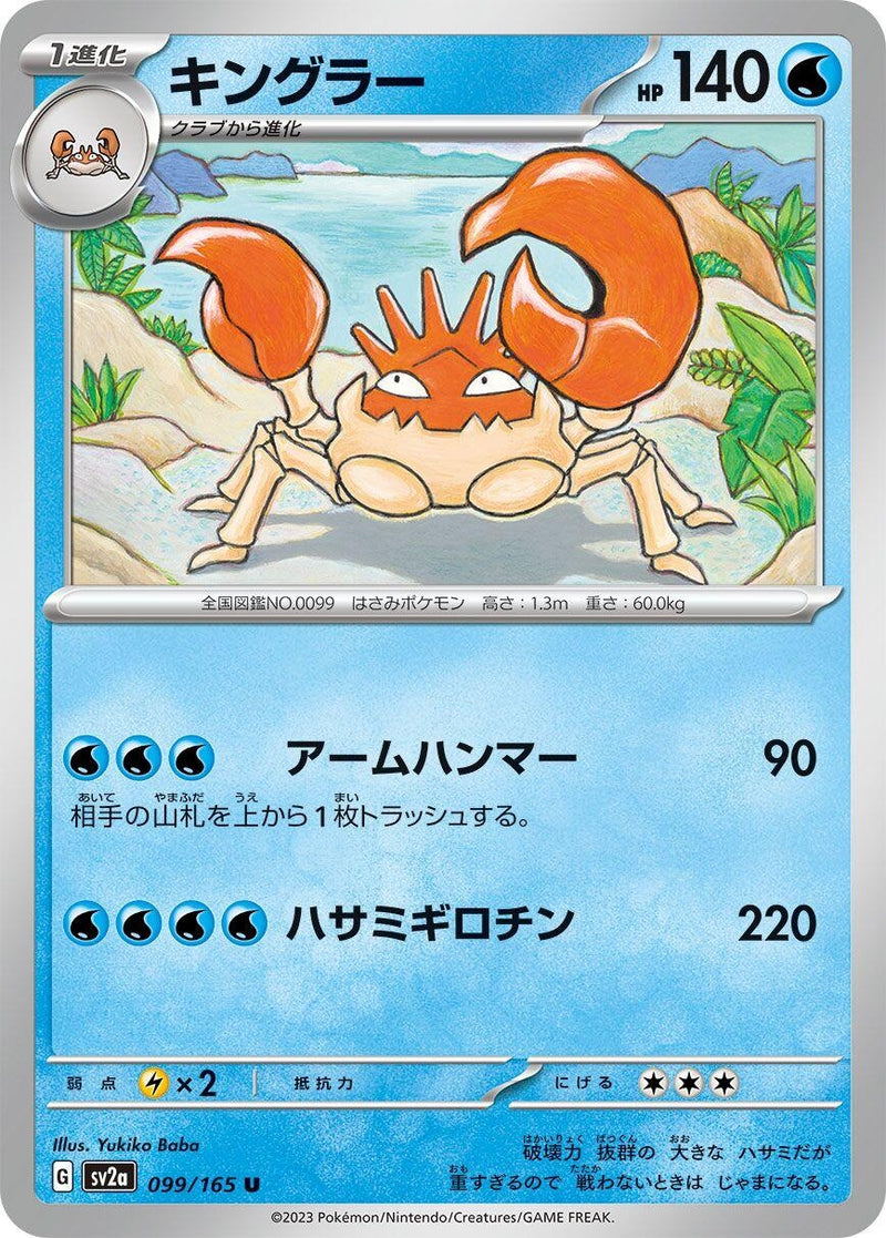 Image for Kingler (099/165) (SV2a: Pokemon Card 151) (SV2a) - Pokemon Japan