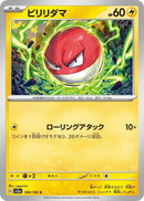 Image for Voltorb (100/165) (SV2a: Pokemon Card 151) (SV2a) - Pokemon Japan