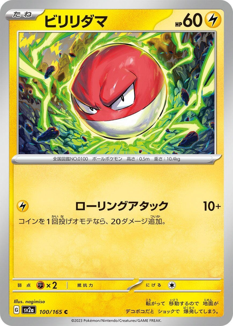 Image for Voltorb (100/165) (SV2a: Pokemon Card 151) (SV2a) - Pokemon Japan