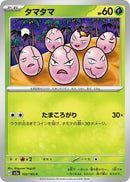 Image for Exeggcute (102/165) (SV2a: Pokemon Card 151) (SV2a) - Pokemon Japan
