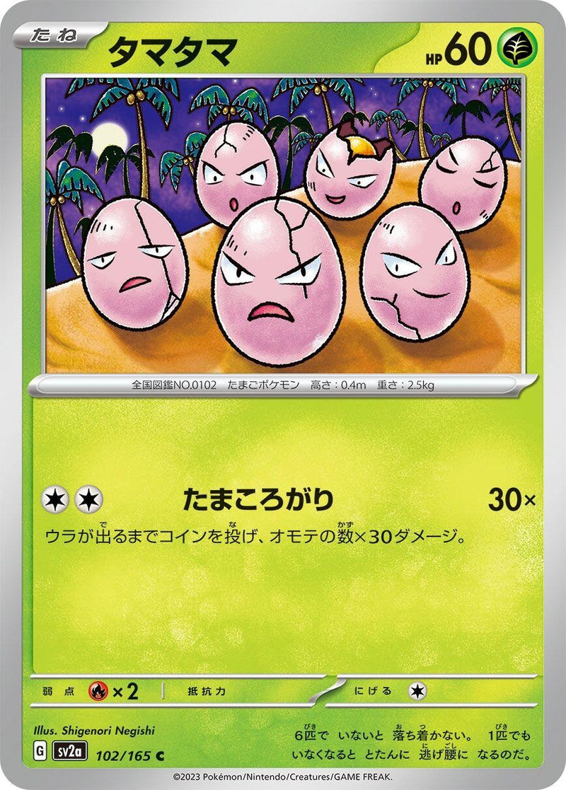 Image for Exeggcute (102/165) (SV2a: Pokemon Card 151) (SV2a) - Pokemon Japan