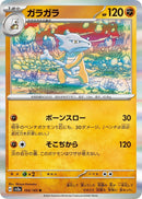 Image for Marowak (105/165) (SV2a: Pokemon Card 151) (SV2a) - Pokemon Japan