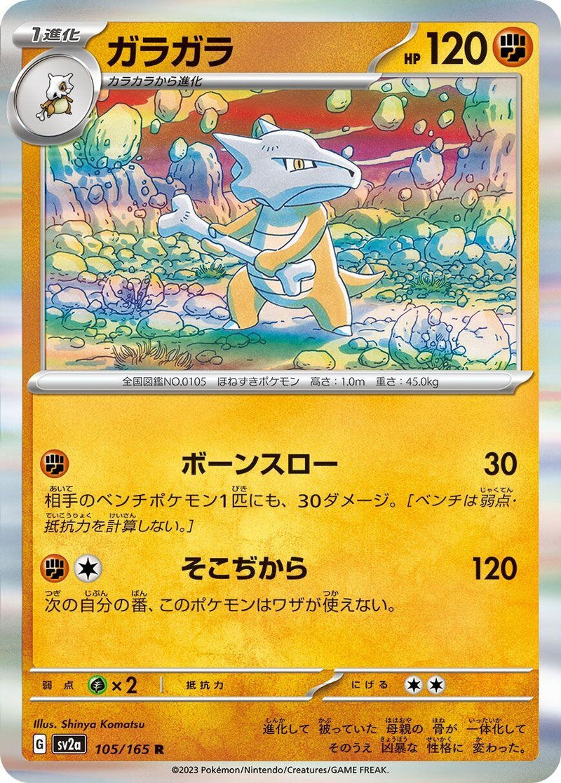 Image for Marowak (105/165) (SV2a: Pokemon Card 151) (SV2a) - Pokemon Japan
