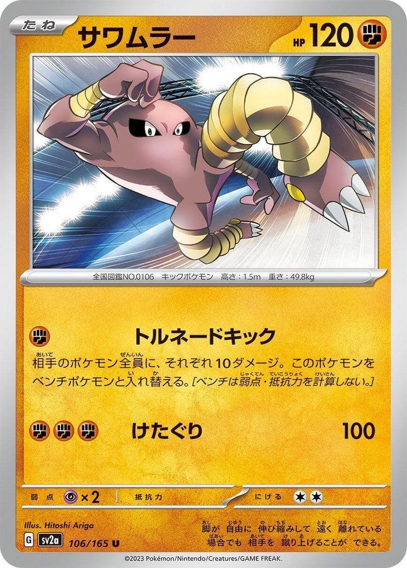 Image for Hitmonlee (106/165) (SV2a: Pokemon Card 151) (SV2a) - Pokemon Japan