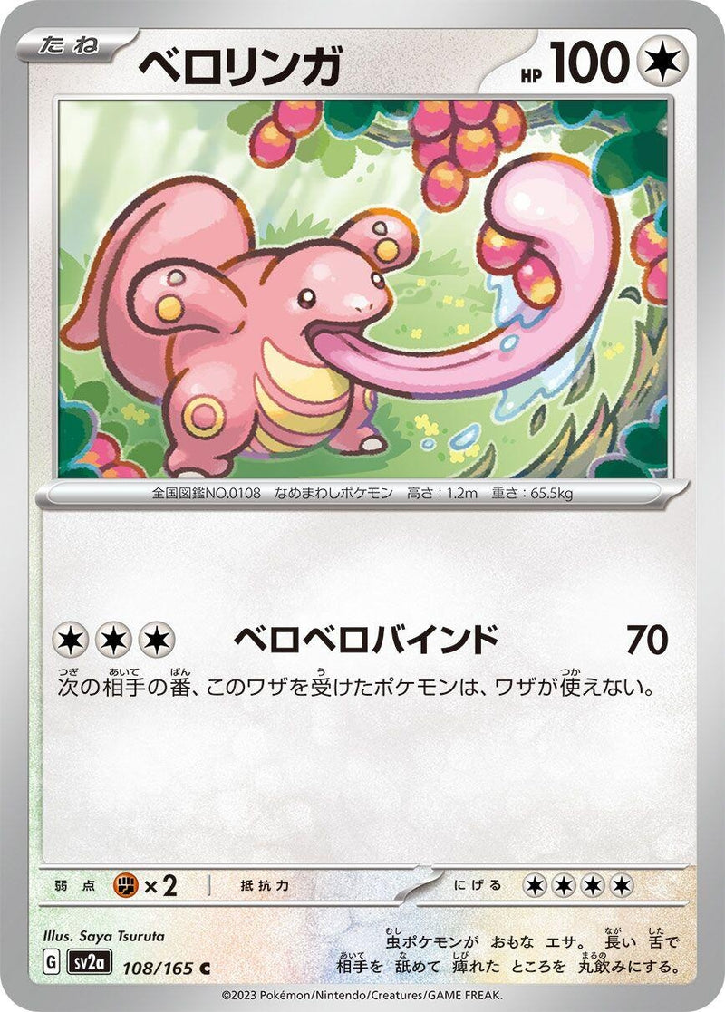 Image for Lickitung (108/165) (SV2a: Pokemon Card 151) (SV2a) - Pokemon Japan