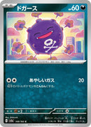 Image for Koffing (109/165) (SV2a: Pokemon Card 151) (SV2a) - Pokemon Japan