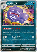 Image for Weezing (110/165) (SV2a: Pokemon Card 151) (SV2a) - Pokemon Japan