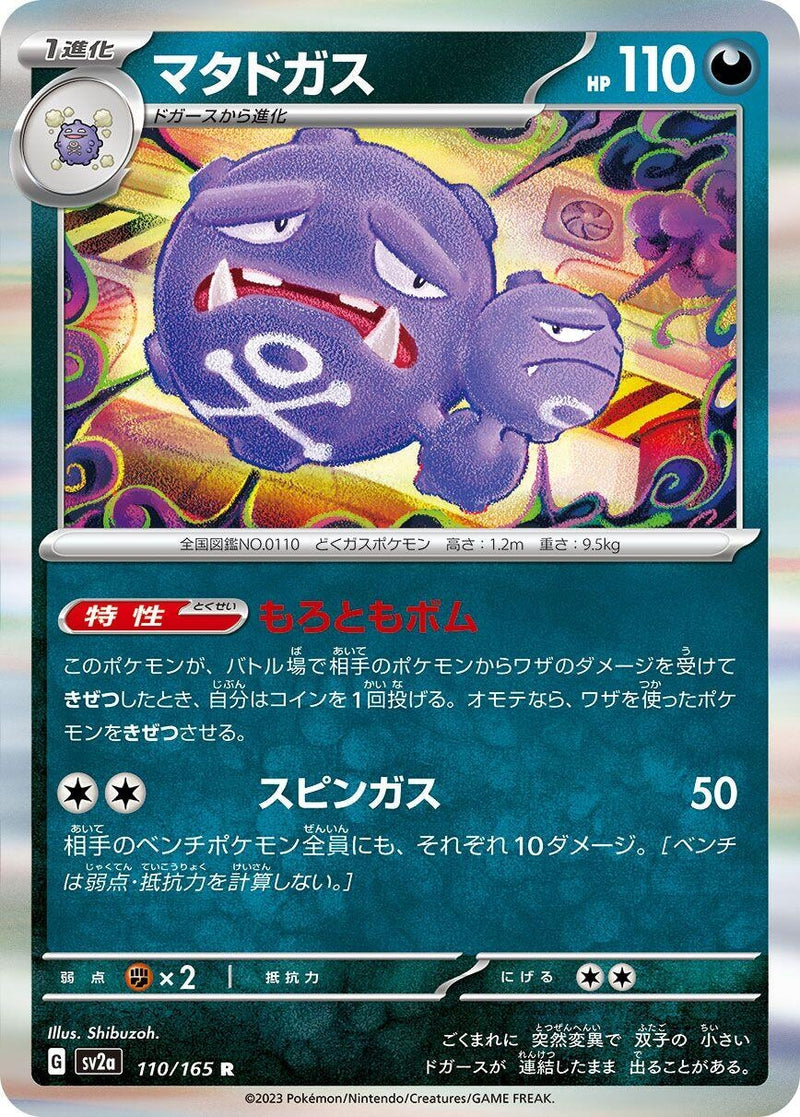Image for Weezing (110/165) (SV2a: Pokemon Card 151) (SV2a) - Pokemon Japan