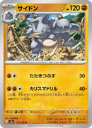 Image for Rhydon (112/165) (SV2a: Pokemon Card 151) (SV2a) - Pokemon Japan