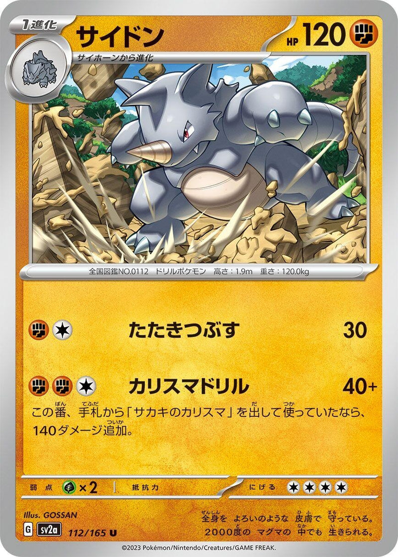Image for Rhydon (112/165) (SV2a: Pokemon Card 151) (SV2a) - Pokemon Japan