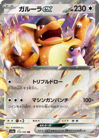 Kangaskhan ex (115/165) (SV2a: Pokemon Card 151) (SV2a) Pokemon Japan