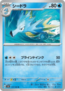 Image for Seadra (117/165) (SV2a: Pokemon Card 151) (SV2a) - Pokemon Japan