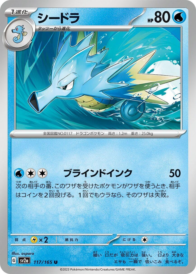 Image for Seadra (117/165) (SV2a: Pokemon Card 151) (SV2a) - Pokemon Japan