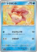Image for Goldeen (118/165) (SV2a: Pokemon Card 151) (SV2a) - Pokemon Japan