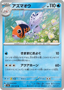 Image for Seaking (119/165) (SV2a: Pokemon Card 151) (SV2a) - Pokemon Japan