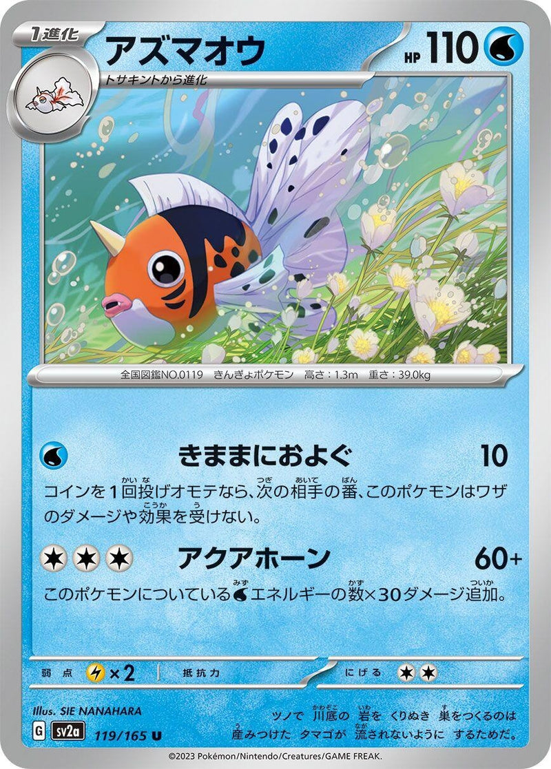 Image for Seaking (119/165) (SV2a: Pokemon Card 151) (SV2a) - Pokemon Japan
