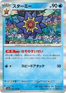 Image for Starmie (121/165) (SV2a: Pokemon Card 151) (SV2a) - Pokemon Japan