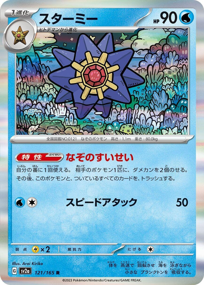 Image for Starmie (121/165) (SV2a: Pokemon Card 151) (SV2a) - Pokemon Japan