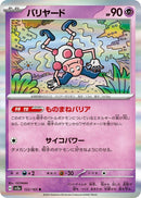 Image for Mr. Mime (122/165) (SV2a: Pokemon Card 151) (SV2a) - Pokemon Japan