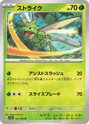 Image for Scyther (123/165) (SV2a: Pokemon Card 151) (SV2a) - Pokemon Japan