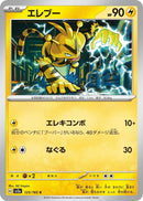 Image for Electabuzz (125/165) (SV2a: Pokemon Card 151) (SV2a) - Pokemon Japan