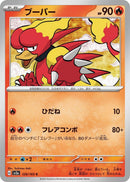 Image for Magmar (126/165) (SV2a: Pokemon Card 151) (SV2a) - Pokemon Japan