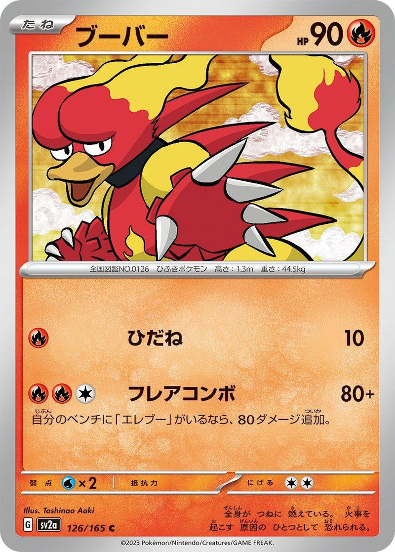 Image for Magmar (126/165) (SV2a: Pokemon Card 151) (SV2a) - Pokemon Japan