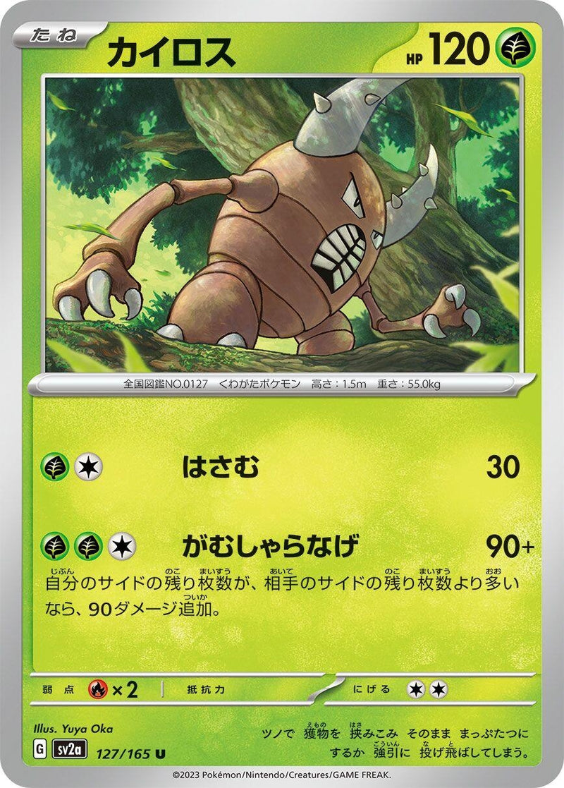 Image for Pinsir (127/165) (SV2a: Pokemon Card 151) (SV2a) - Pokemon Japan