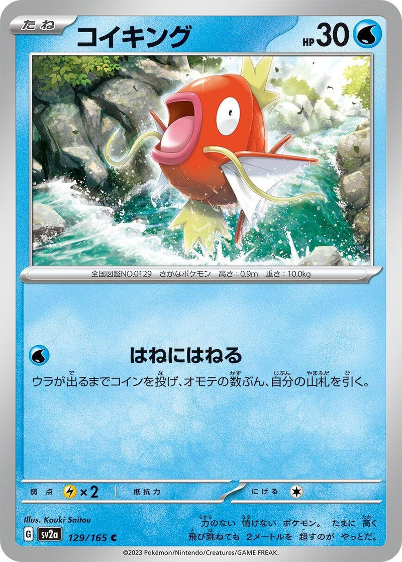 Image for Magikarp (129/165) (SV2a: Pokemon Card 151) (SV2a) - Pokemon Japan