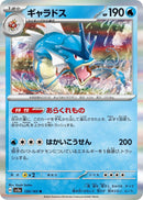 Image for Gyarados (130/165) (SV2a: Pokemon Card 151) (SV2a) - Pokemon Japan