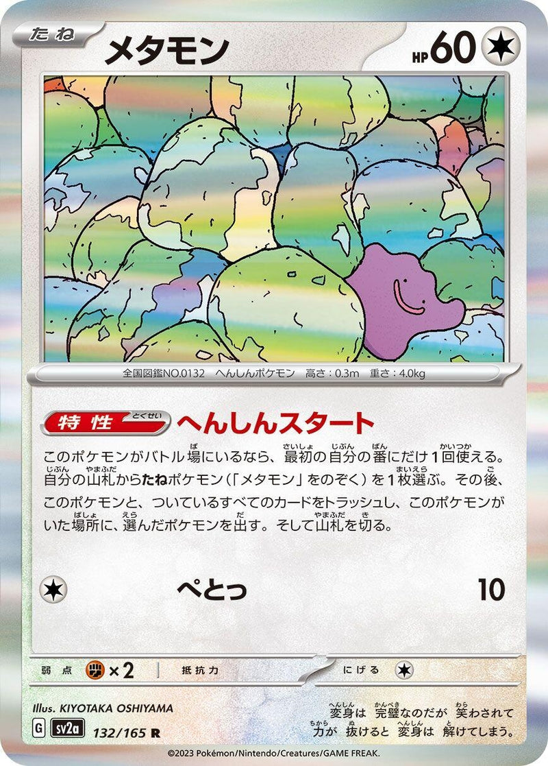 Image for Ditto (132/165) (SV2a: Pokemon Card 151) (SV2a) - Pokemon Japan
