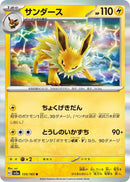 Image for Jolteon (135/165) (SV2a: Pokemon Card 151) (SV2a) - Pokemon Japan
