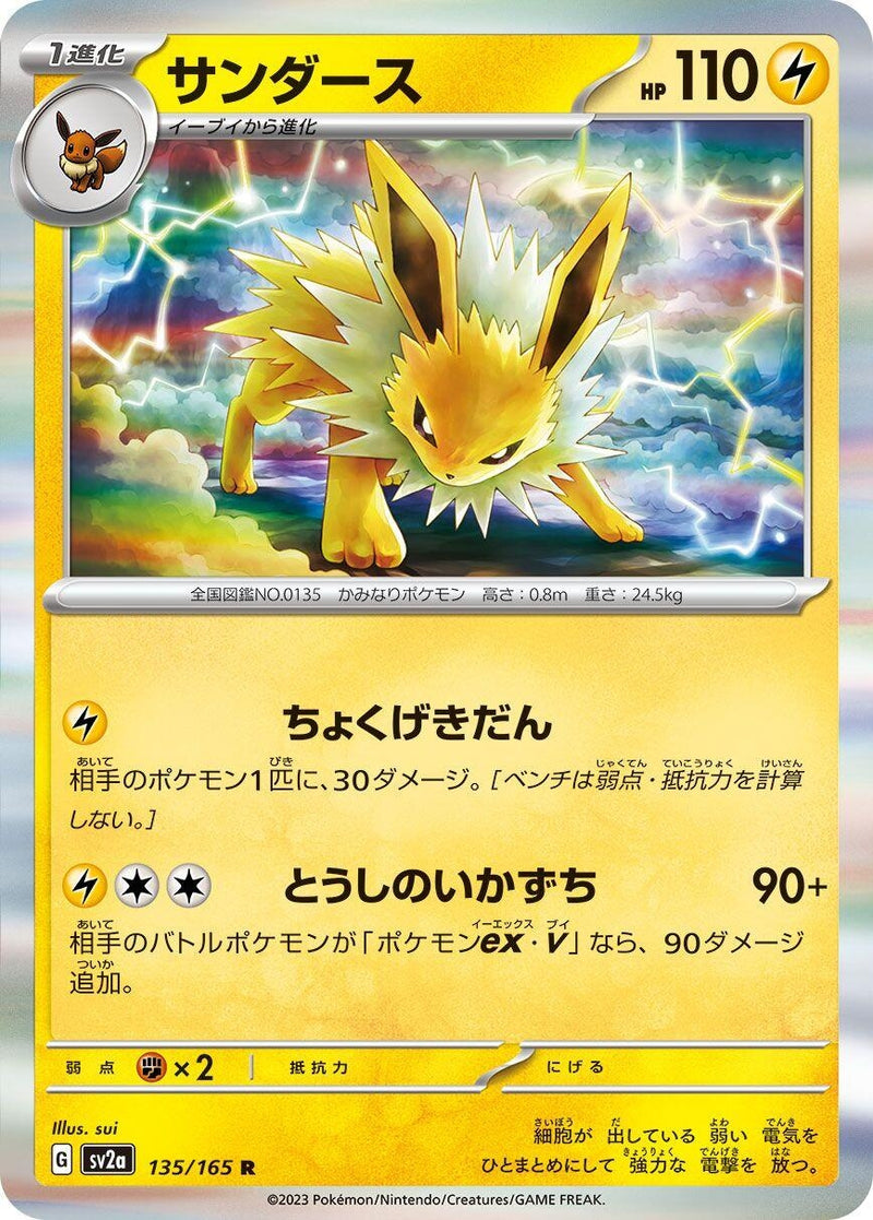 Image for Jolteon (135/165) (SV2a: Pokemon Card 151) (SV2a) - Pokemon Japan
