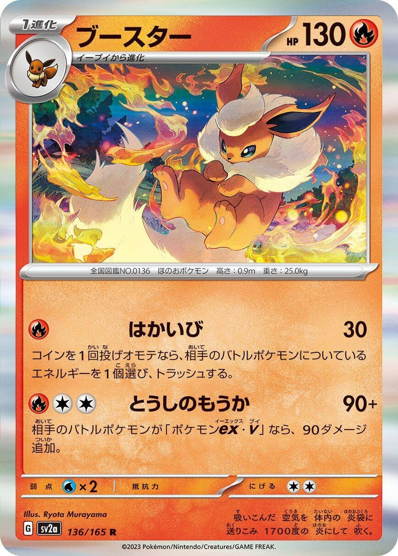 Image for Flareon (136/165) (SV2a: Pokemon Card 151) (SV2a) - Pokemon Japan