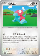 Image for Porygon (137/165) (SV2a: Pokemon Card 151) (SV2a) - Pokemon Japan
