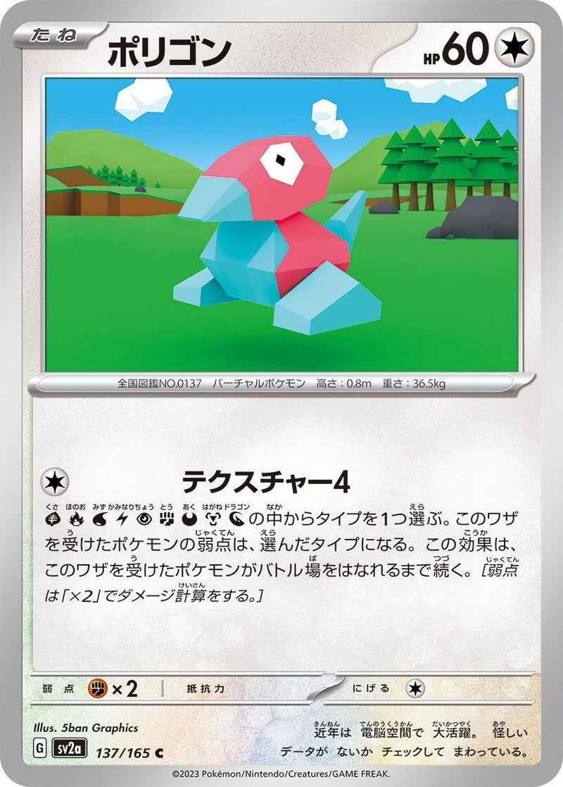 Image for Porygon (137/165) (SV2a: Pokemon Card 151) (SV2a) - Pokemon Japan