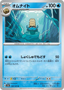 Image for Omanyte (138/165) (SV2a: Pokemon Card 151) (SV2a) - Pokemon Japan