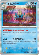Image for Omastar (139/165) (SV2a: Pokemon Card 151) (SV2a) - Pokemon Japan