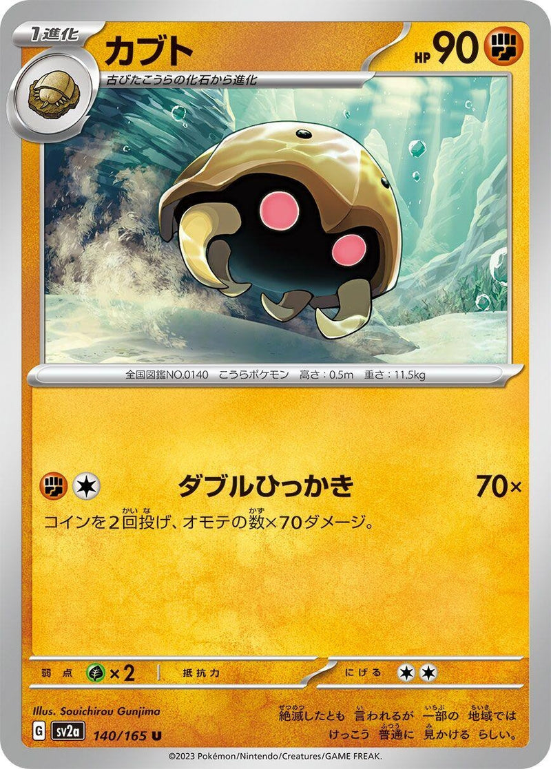 Image for Kabuto (140/165) (SV2a: Pokemon Card 151) (SV2a) - Pokemon Japan