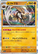 Image for Kabutops (141/165) (SV2a: Pokemon Card 151) (SV2a) - Pokemon Japan