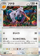 Image for Aerodactyl (142/165) (SV2a: Pokemon Card 151) (SV2a) - Pokemon Japan